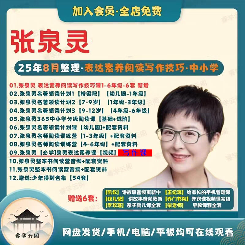 2026年张老师灵泉阅读写