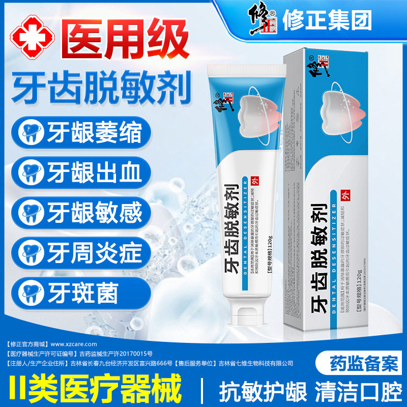 修正牙齿脱敏剂抗敏牙膏