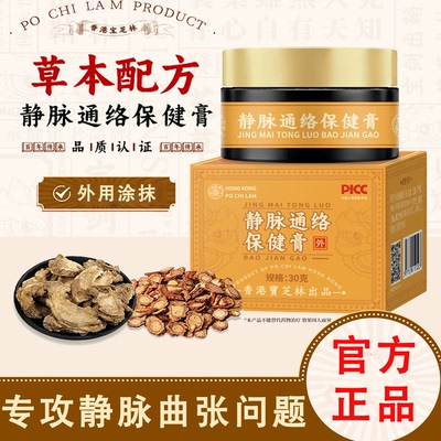 宝芝林静脉通络保健膏