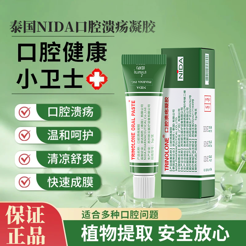 泰国NIDA口腔溃疡孕妇儿童护舌
