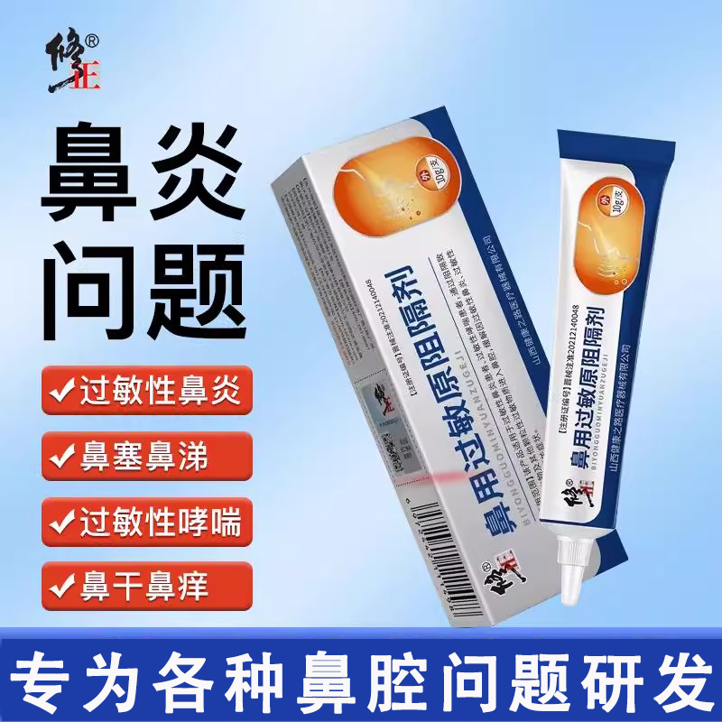 鼻用过敏原阻隔剂凝胶