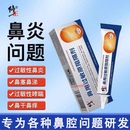 修正抗过敏鼻腔炎凝胶鼻用过敏原阻隔剂性鼻炎喷剂膏官方旗舰正品