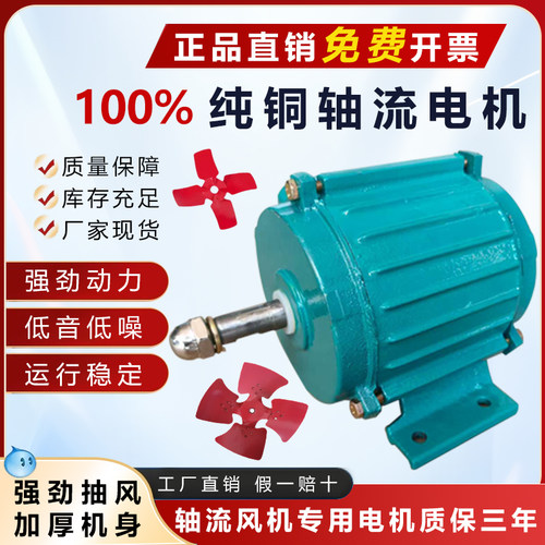 轴流风机电机专用大功率