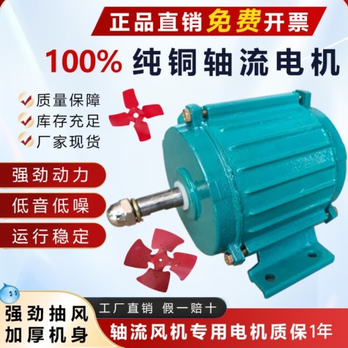 轴流风机电机专用大功率纯铜电机