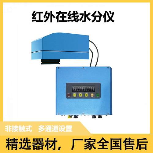 红外在线水分检测仪水分测量仪水分测定非接触式微波水分检测仪器