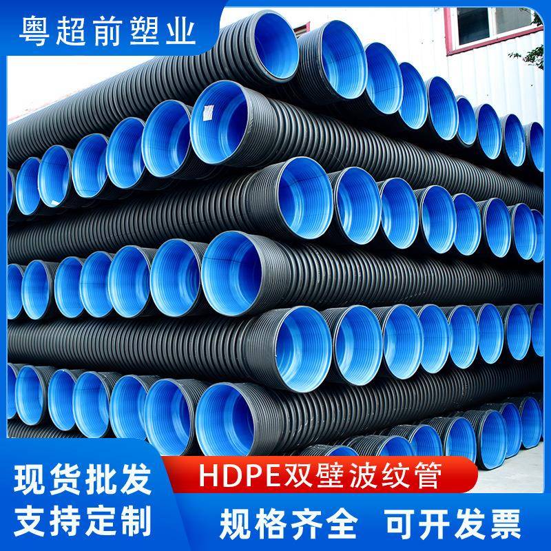 hdpe双壁波纹管高密度聚乙烯大口径塑料排污管市政工程排雨水管