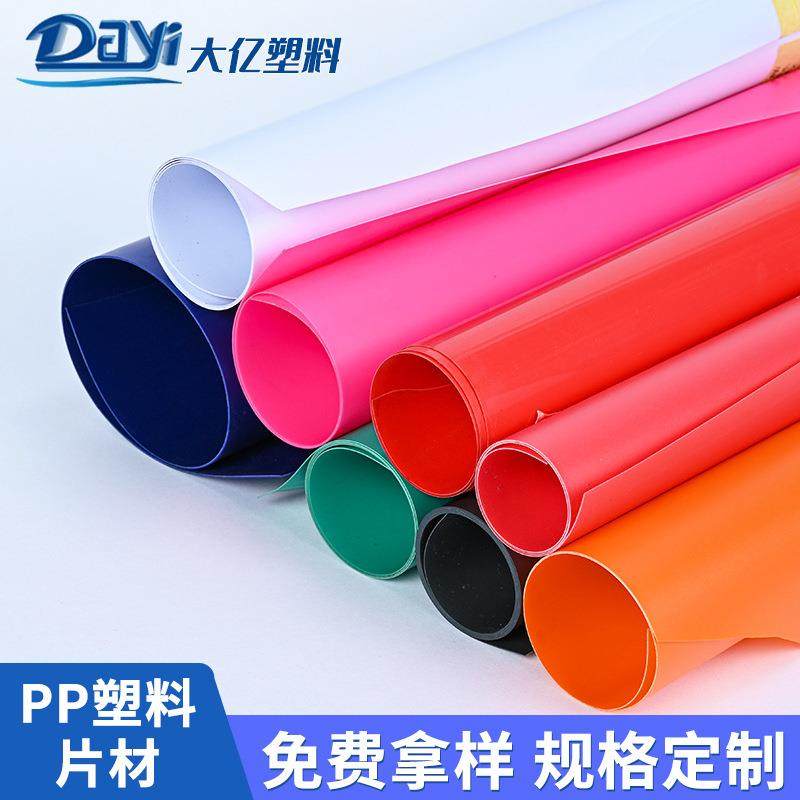 厂家定制吸塑材料PP黑色双面磨砂彩色胶片垫片pp卷材有色塑料片,橡塑材料及制品,塑料片材/塑料卷材,淘宝优惠券,粉丝福利购,淘宝优惠卷