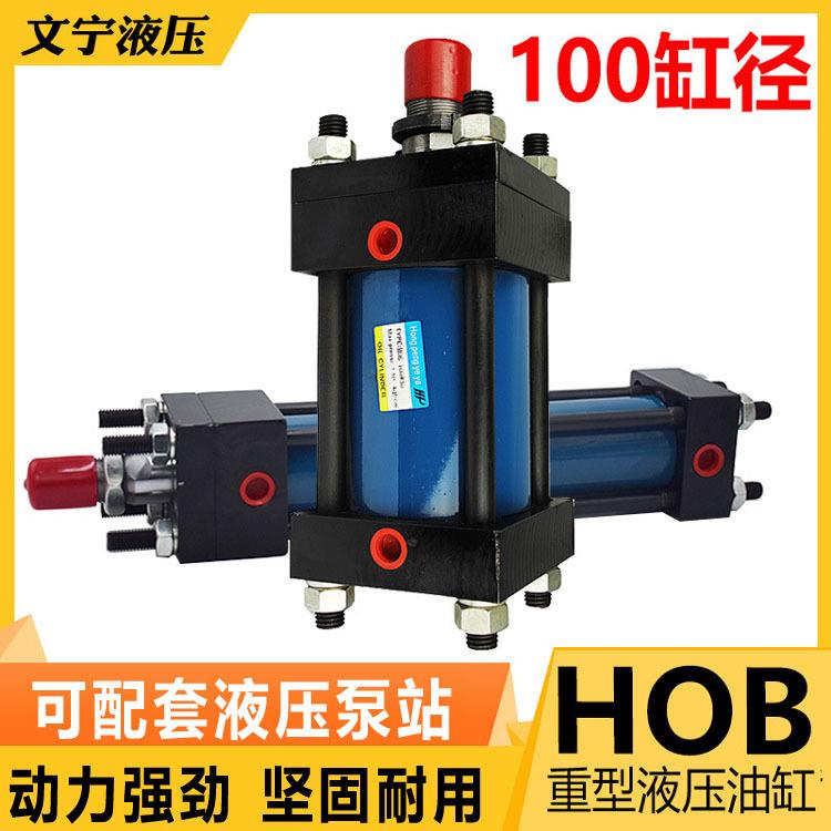 液压重油缸HOB100*50/75/100/125/150/200/00/500/1000拉伸缸