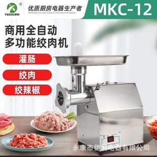 绞肉机不锈钢绞肉机灌肠 12型铝合金家用电动绞肉机商用台式