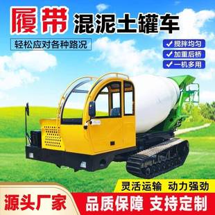 混泥土罐车 混泥土搅拌车爬山虎滚筒水泥搅拌运输一体机履带式