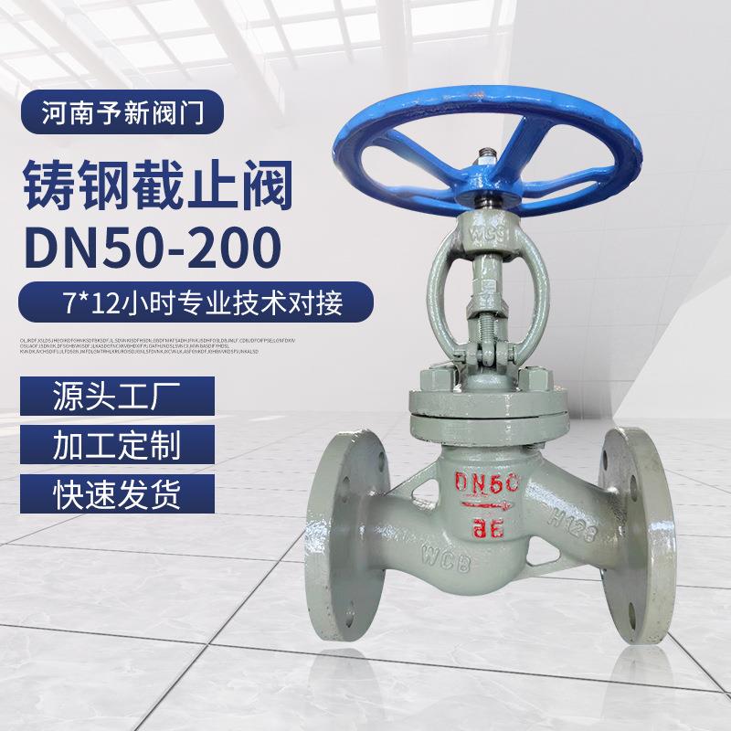 J41H-16C铸钢截止阀DN15-400碳钢法兰式蒸汽阀门手动截止阀