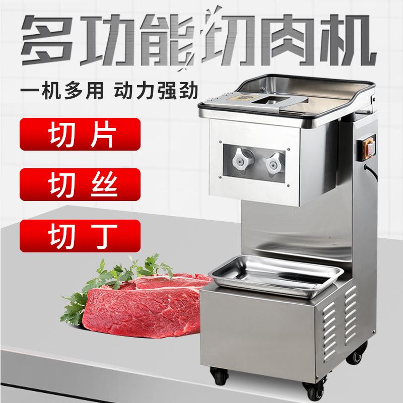 多功能商用切肉机大功率切片切丝机立式不锈钢熟食卤肉切片机