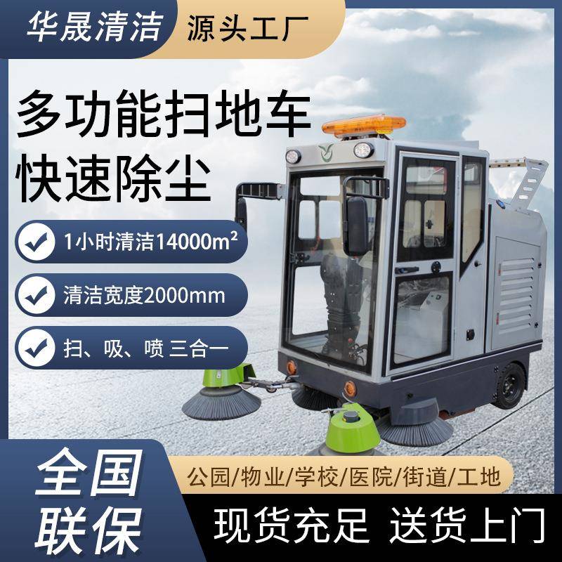 电动扫地车工业扫地机公路垃圾清扫车三四轮吸尘雾炮驾驶式扫路车