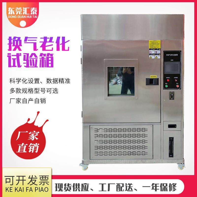 热空气老化试验箱橡胶塑料电线高温热老化实验箱换气老化试验箱,工业油品/胶粘/化学/实验室用品,试验箱,淘宝优惠券,粉丝福利购,淘宝优惠卷