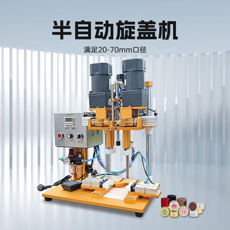 半自动四轮旋盖机封罐机化妆品鸭嘴瓶饮料汽水啤酒瓶盖拧紧搓盖机