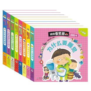 宝宝身体认知启蒙翻翻书 全8册 悄悄看里面科普翻翻书 人体篇