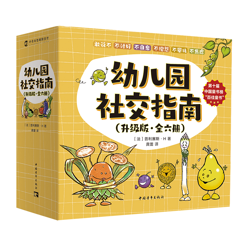 正版幼儿园社交指南全6册