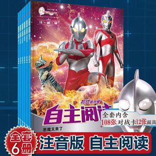 赛文泰罗初代艾斯奥特曼拼音认读连环画 8周岁小学生课外亲子共读奥特曼漫画绘本注音图画故事书籍 奥特曼自主阅读全6册