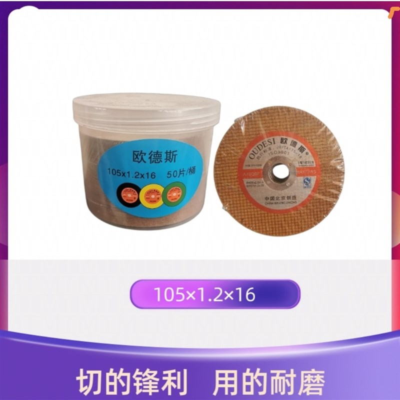 欧德斯切割片100角磨机砂轮片超薄不锈钢沙轮片切片磨光机手砂轮