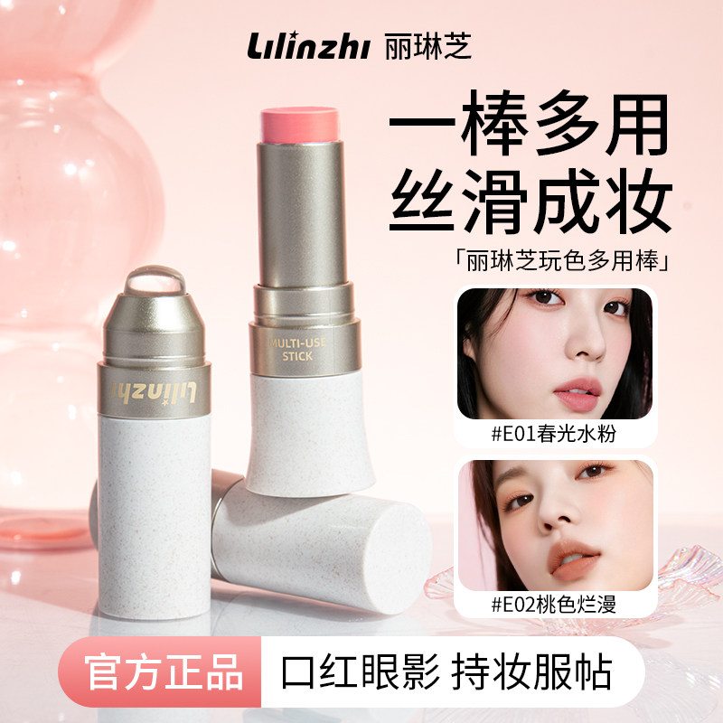 【七夕礼物】玩色多用棒水润丝滑腮红膏修容眼影唇膏四合一