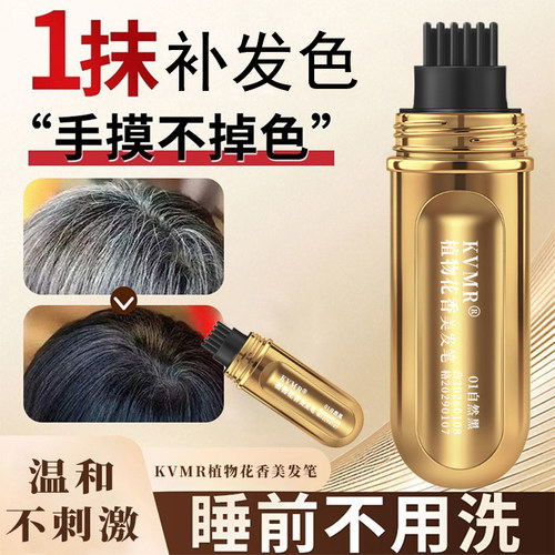 【美发店推荐】多肽补发色美发笔
