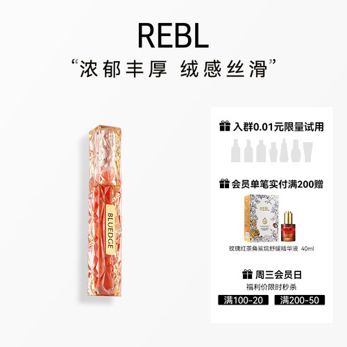 REBL柏乐芝浓郁印象唇釉 柔雾双唇易上色持久水感润泽