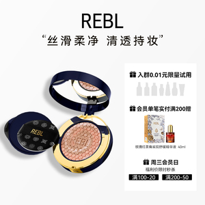 REBL虫草珍珠遮瑕精油气垫霜不易卡粉易上妆持久持妆哑光定妆气垫