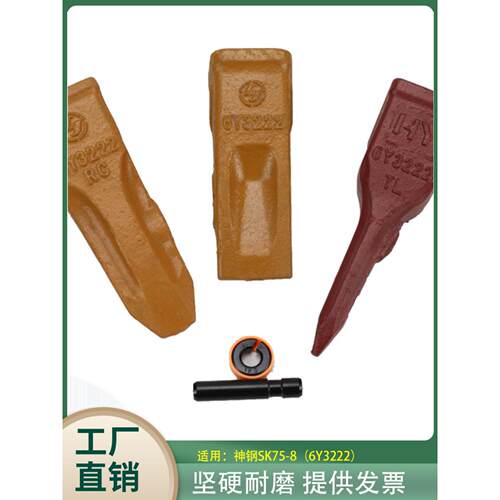 神钢挖掘机SK75-8斗齿平齿岩石齿尖齿特尖牙根牙王齿座销子6Y3222