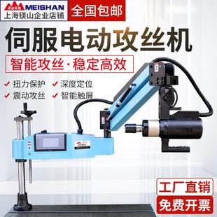 镁山机械M2 M16伺服电动攻丝机万向摇臂盲孔智能自动数控攻牙机