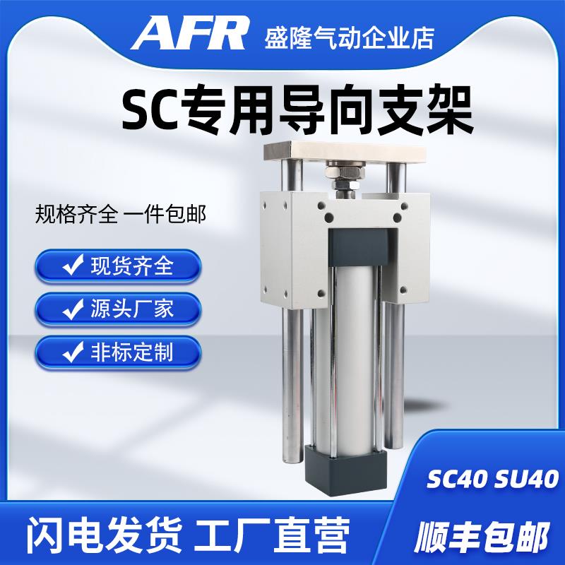 SC气缸导向支架三轴三杆带导杆气缸机架SC40 SU40气缸大推力