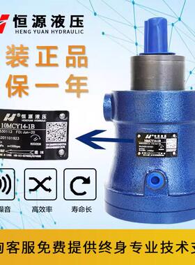 江苏恒源液压2.5/10/25/40/63/80/160/250MCY14-1B定量轴向柱塞泵