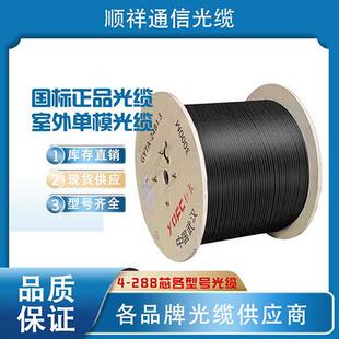 国标长飞烽火中天亨通光缆4芯6芯12芯24芯48芯72芯96芯144芯288芯