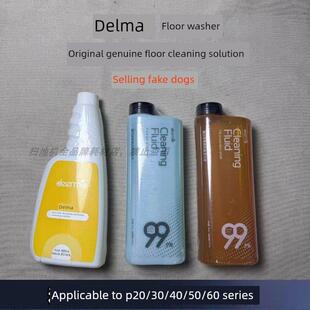 德尔玛洗地机P20/P30/P40/P50/P60正品除菌地面清洁液洗涤剂