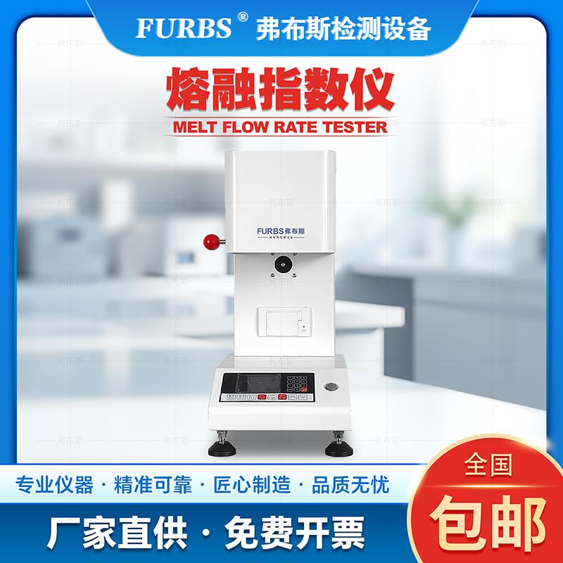 熔融指数测试仪PEPP颗粒熔指测试仪塑料聚丙烯熔体流动速率测定仪