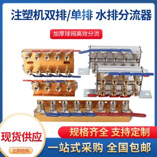 单排注塑机分水排分流器运水器模具冷却水排注塑机双排水排分流器