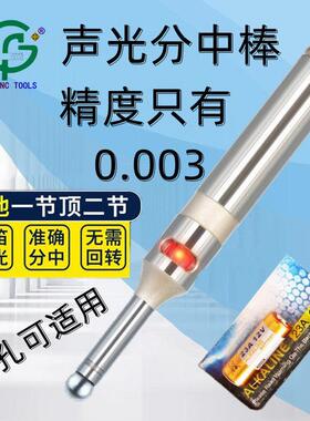 JFG牌高品质光电寻边器分中棒无磁防磁加工中心 鸣音发光铣床深孔