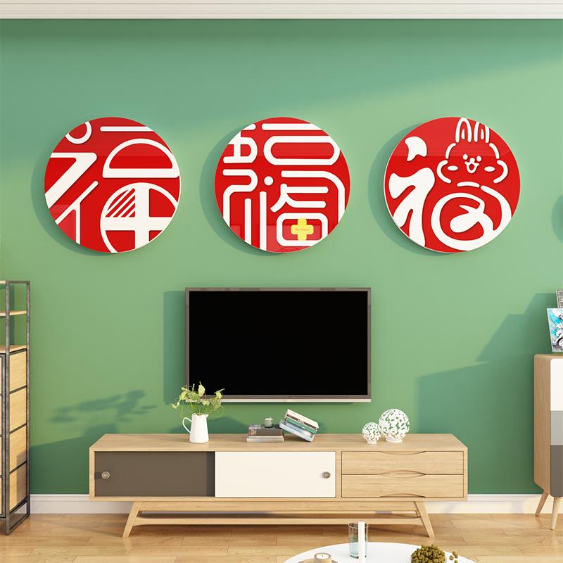 2024龙新年春节装饰品福字墙贴纸画墙面电视背景墙自粘挂件3d立体