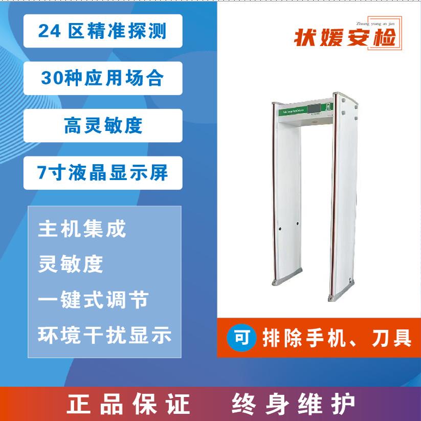 24区工厂直销金属安检门高灵敏度安检探测