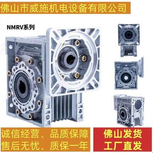 NMRV减速机RV蜗轮蜗杆减速机铝壳变速器小型齿轮箱步进伺服带电机