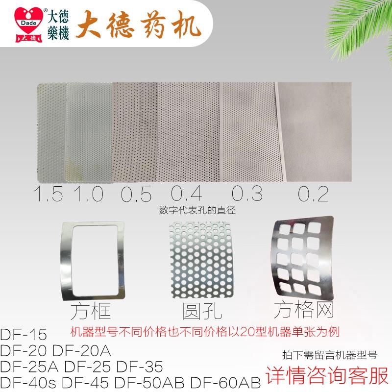 大德牌流水式粉碎机各种规格筛网片DF15 20 25 35 40 45 50 60