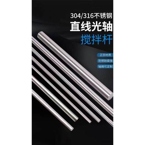 不锈钢搅拌轴搅拌杆棒轴304/316 多尺寸直径可配联轴器套非标定制