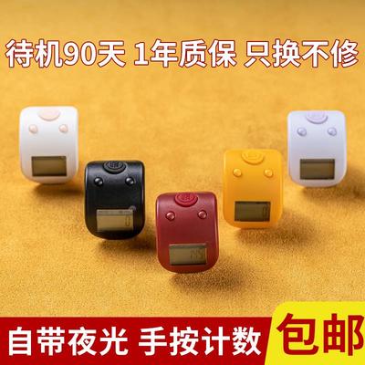 缘满计数器念数藏式夜光手持戒指环读数念数器手按电子充电款数显