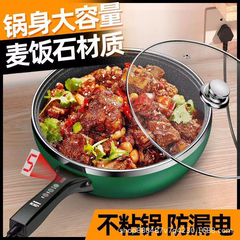 电炒锅家用多功能电炒菜炒锅一体式电锅电用不粘锅宿舍插电电