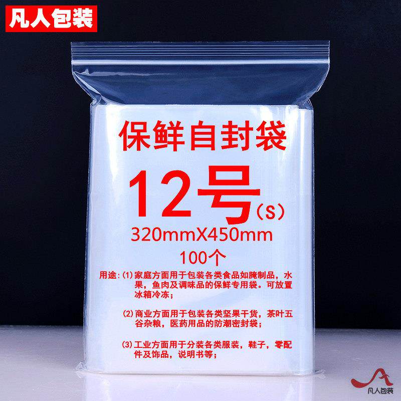 PE12号自封袋32*45加厚大号服装密封袋鞋子封口包装袋包邮100个价