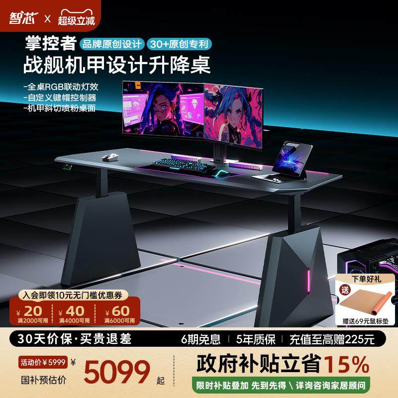 智芯掌控者电动升降桌电脑电竞桌子双人电脑桌大书桌办公桌工作台