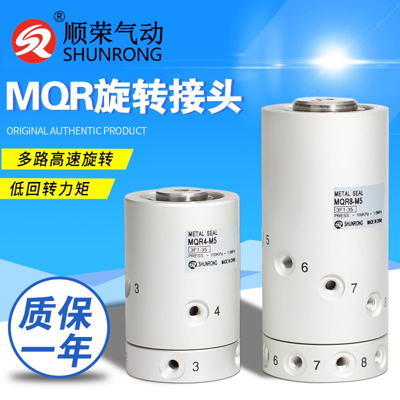 SMC型气动旋转接头多路回转360度 MQR2-M5-4/8/12-M5高速旋转接头