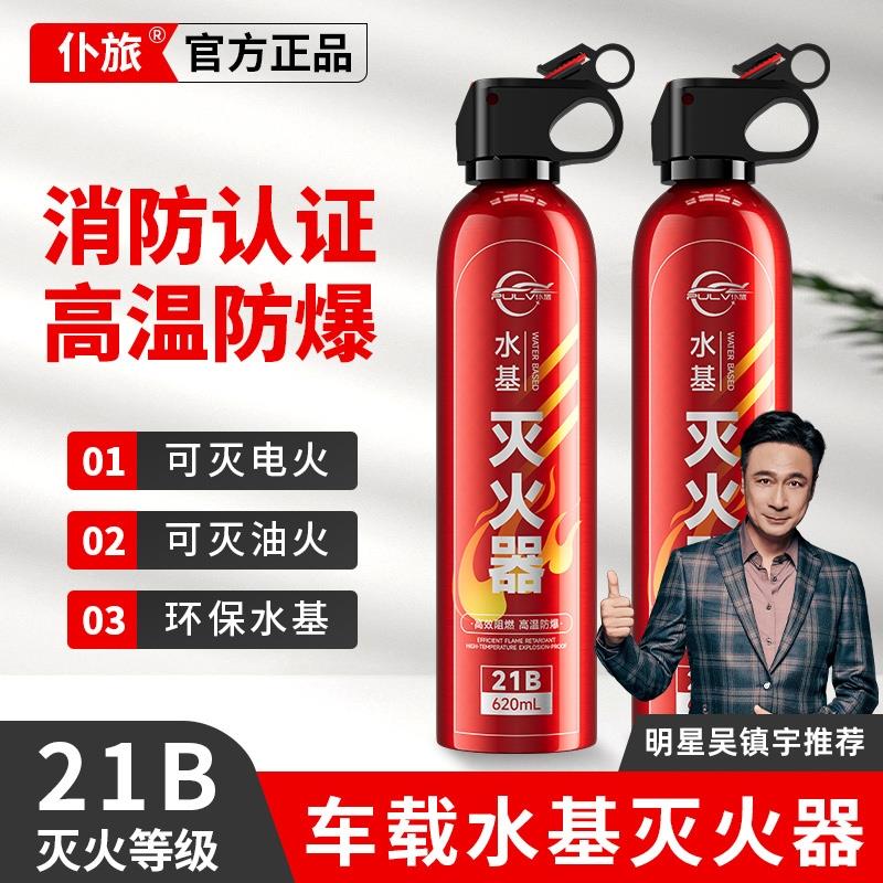 仆旅汽车载水基灭火器21B耐高温防爆小型便携式家用3c认证私家车