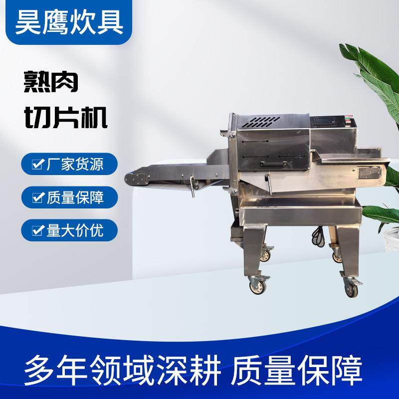 熟肉切片机 全自动切肉机全自动肥牛羊肉卷冻肉熟肉切片机