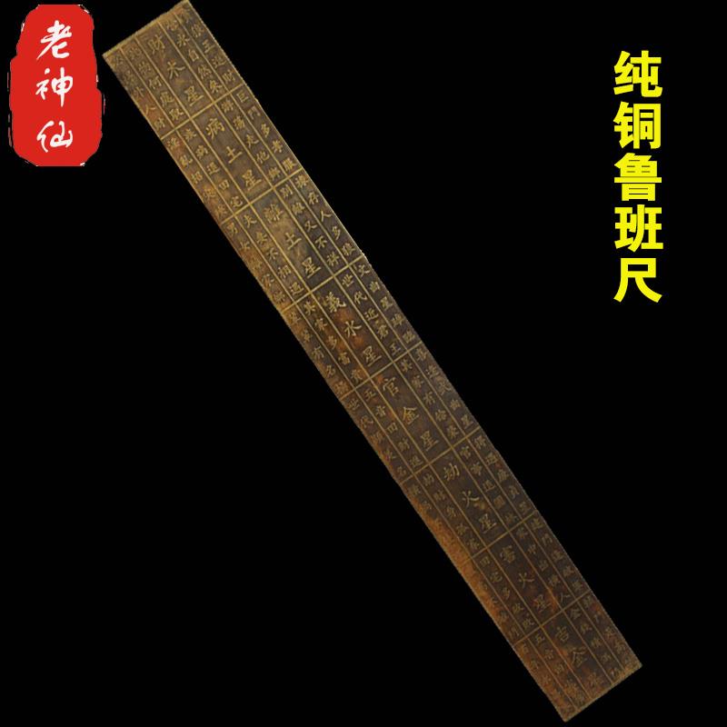 老神仙摆件 鲁班尺吉数尺 高精度丁兰铜纯铜 木工尺门公尺 包邮