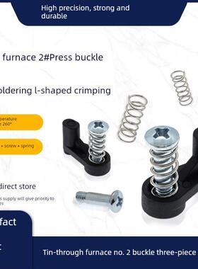 2过锡炉2压扣波峰焊治具配件耐高温L型过炉载具号#压板扣黑色压点